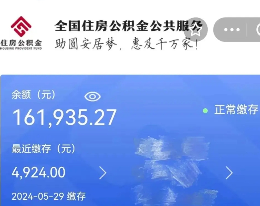 鄄城个人提取公积金办法（公积金个人提取办理流程）